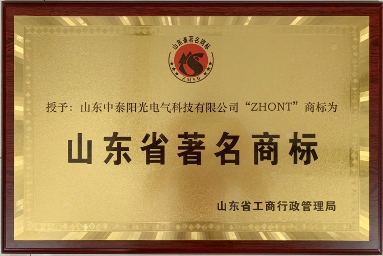 山東省著名商標(1)